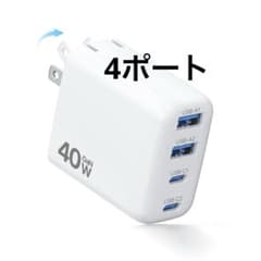 40W USB充電器 4ポート急速充電器 タイプc