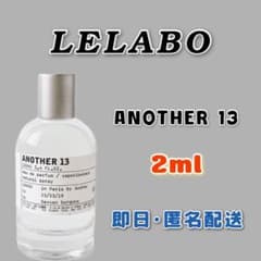 LELABO ANOTHER 13 2ml スプレー香水のサムネイル