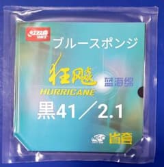 黒・41度・2.1 mm 省チーム用キョウヒョウ3 NEOブルースポンジ - メルカリ