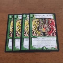 ジオブロンズマジックのサムネイル