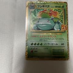 フシギバナ25thプロモのサムネイル