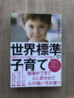 世界標準の子育てのサムネイル