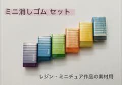ミニ消しゴムセット 6色 ハンドメイド材料のサムネイル