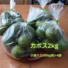 カボス2kg　　お裾分け小袋入り(600g×4袋)のサムネイル
