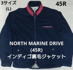 美品 NORTH MARINE DRIVE(45R)インディゴ裏毛ジャケット - メルカリ