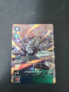 アルティメットカップ パイルドラモンのサムネイル