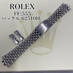 純正 ROLEX ジュビリーブレス 555 62510H C5236 - メルカリ