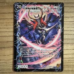 デュエルマスターズ 時空の邪眼ロマノフZ/邪神の覚醒者ロマノフ・Z