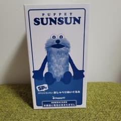 パペットスンスン Happyくじ 一番くじ SP賞 おしゃべりぬいぐるみ