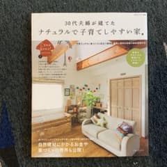30代夫婦が建てた ナチュラルで子育てしやすい家 Come home! HOU…のサムネイル