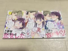 ちょろくてかわいい君が好き 1~3巻のサムネイル