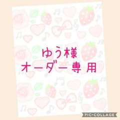 ゆう様 オーダー専用☆フェルト名札のサムネイル
