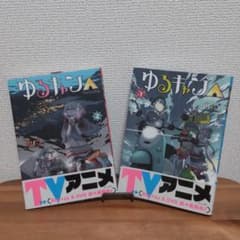 ゆるキャン△2巻＆3巻のサムネイル