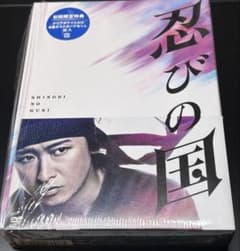 忍びの国 豪華メモリアルBOX('17映画『忍びの国』製作委員会)〈4枚組