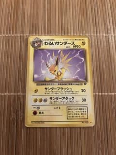 即日発送］ポケモンカード わるいサンダース LV.23 - メルカリ