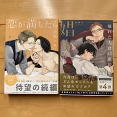 商業BL2冊セット 上田アキ、松基羊 - メルカリ