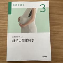 助産学講座 3のサムネイル