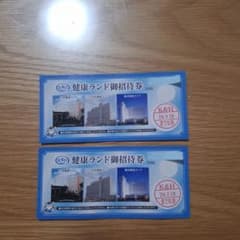 健康ランド御招待券 2枚セットのサムネイル
