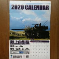 陸上自衛隊カレンダー2020年のサムネイル