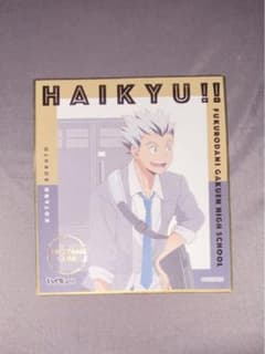 ハイキュー 木兎光太郎 色紙のサムネイル