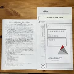 【土地家屋調査士】アガルート2025直前予想模試のサムネイル
