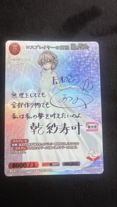 ビルディバイド 着せ恋 コスプレイヤーの貫禄 乾紗寿叶 - メルカリ