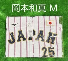 侍ジャパン 読売ジャイアンツ 岡本和真 レプリカユニホーム ホーム M