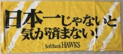 【入場者配布】ホークス 応援タオルのサムネイル