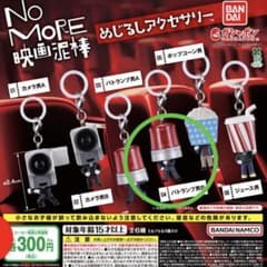 No More 영화 도둑 메지루시 액세서리 패트럼프 남자×2