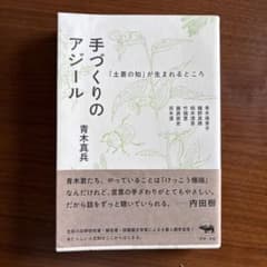 手づくりのアジールのサムネイル
