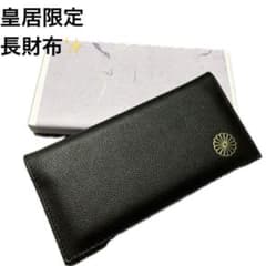 皇居 財布 特製財布 ブラック 大安吉日購入【1点限り】 Amazon.co.jp: 皇居 長財布 黒 : おもちゃ