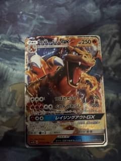 リザードンGX RR サン&ムーン 拡張パック 闘う虹を見たか キラ 011