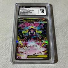 【CGC10 psa10相当】メガジガルデex SAR