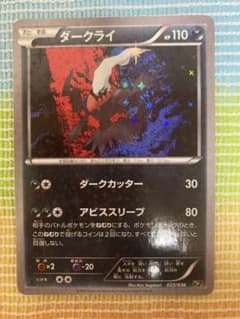 ポケカ ダークライ CP5 ダークライ | ポケモンカードゲーム公式ホームページ