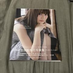 乃木坂46 生田絵梨花写真集 インターミッションのサムネイル
