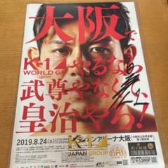 皇治 サイン入りフライヤー 皇治 サイン入りフライヤー - メルカリ