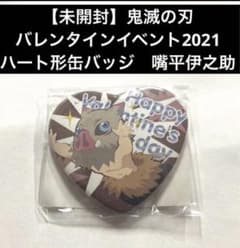 鬼滅の刃　バレンタイン　ハート形缶バッジ　未開封 未開封】鬼滅の刃 バレンタインイベント2021 ハート形缶バッジ