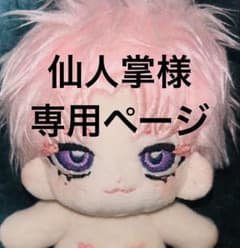 仙人掌様専用ページのサムネイル