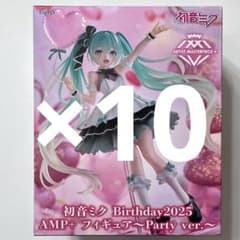 하츠네 미쿠 Birthday2025 AMP+ ~Party ver.~ 10점