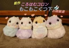ころはむコロン もこもこくつ下 新作 LMCコンプリート ころはむコロン もこもこくつ下 新作 LMCコンプリート - メルカリ