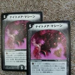 ナイトメアマシーンのサムネイル