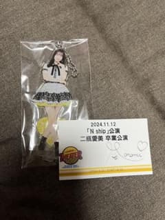 二瓶愛美 卒業記念グッズのサムネイル