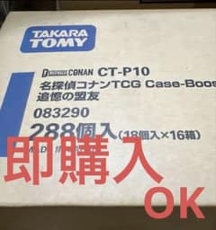 名探偵コナンTCG 追憶の盟友 Case-Boost 288個入1カートン未開封のサムネイル