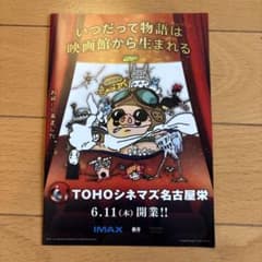 TOHO Cinemas Nagoya Sakae Opening Commemorative Flyer - Ghibli
