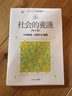 社会的養護 [第4版]のサムネイル