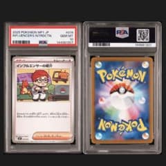 2025 ポケモンカード インフルエンサーの紹介 PSA10 インフルエンサーの紹介PSA10ポケモンカードコロちゃお ヒカキン今日