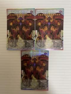 遊戯王 琰魔竜王 レッド・デーモン・カラミティ 3枚セット - メルカリ