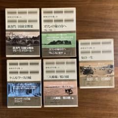 世界文学全集5冊まとめ売り - メルカリ