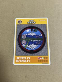 マンホールカード 長野県安曇野市