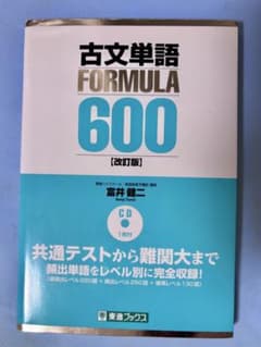 古文単語FORMULA 600 : 大学受験のサムネイル